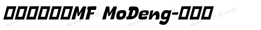 造字工房摩登MF MoDeng字体转换